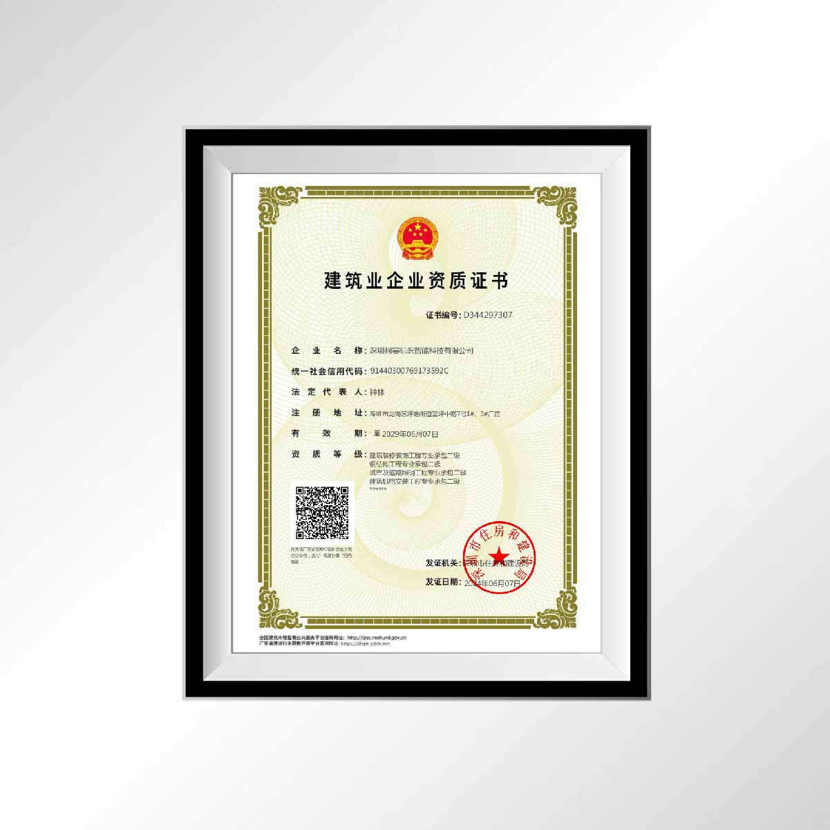 4建筑业企业资质