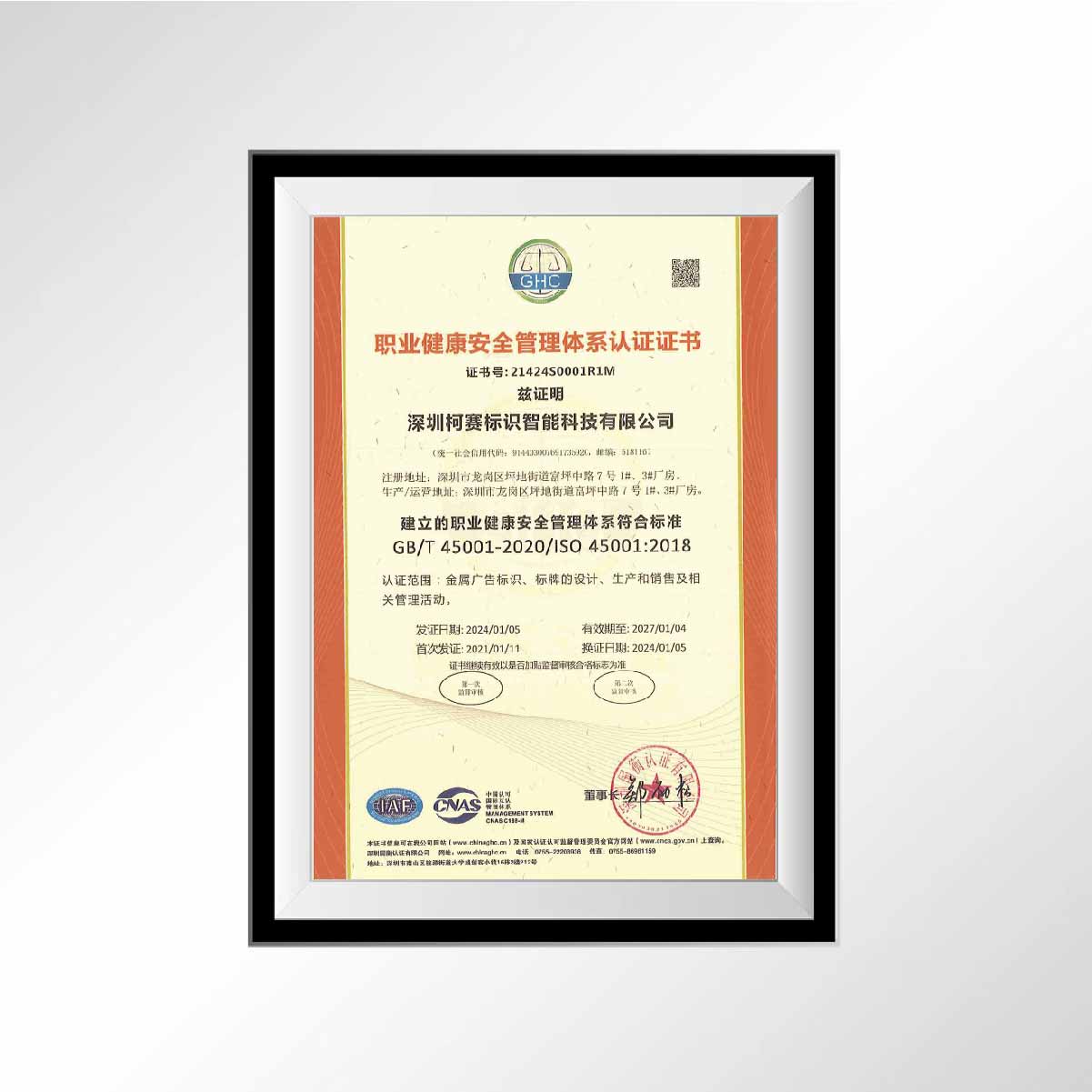 8职业健康安全管理体系认证