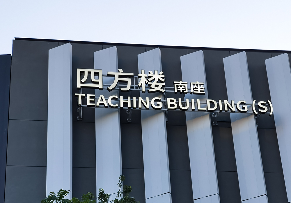 5，楼栋发光字 2已修