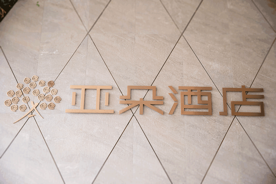 柯赛标识-星级酒店导视标识牌系统制作