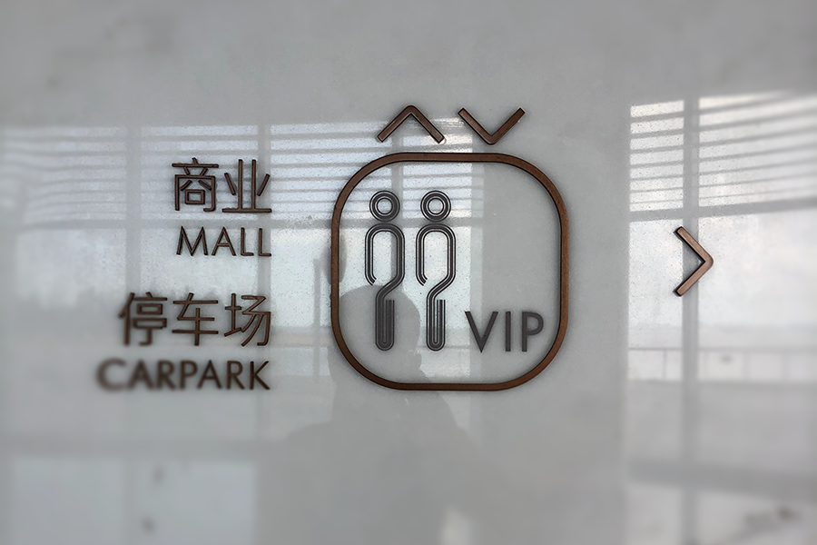 柯赛标识-商业购物中心导视系统设计制作