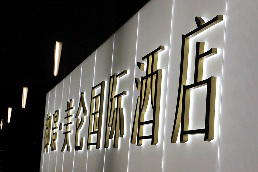 柯赛标识-高端酒店导视标识牌设计制作