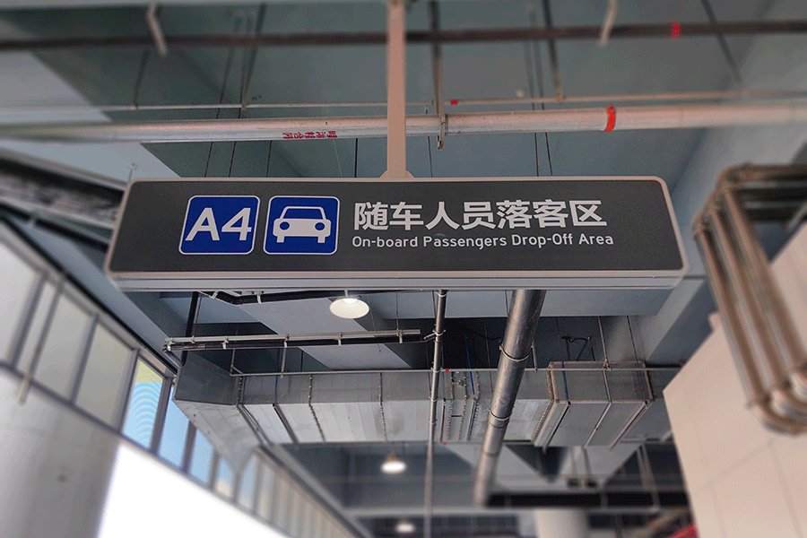 柯赛标识-海关口岸标识标牌设计制作