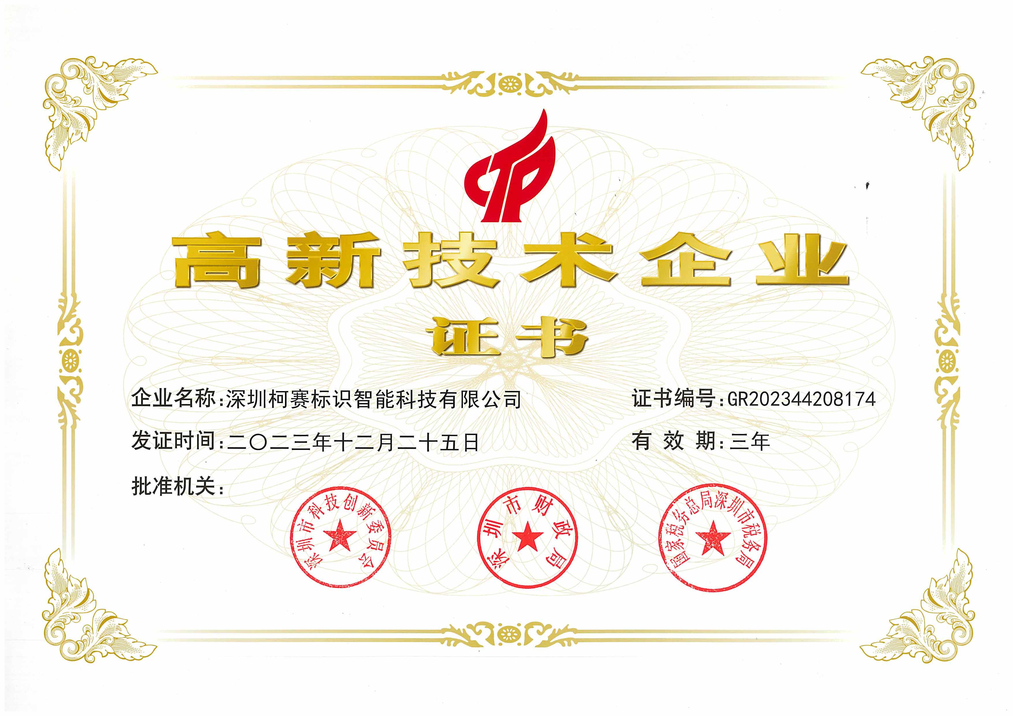 2023年新版国高证书