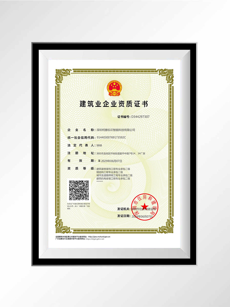 07 建筑企业资质证书