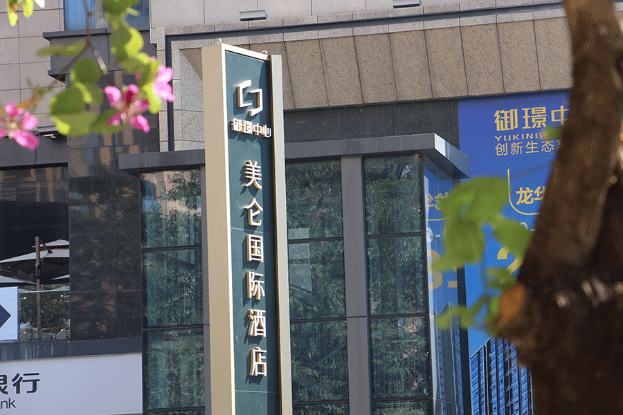 柯赛标识-商业地产精神堡垒标识设计制作 官网11.19