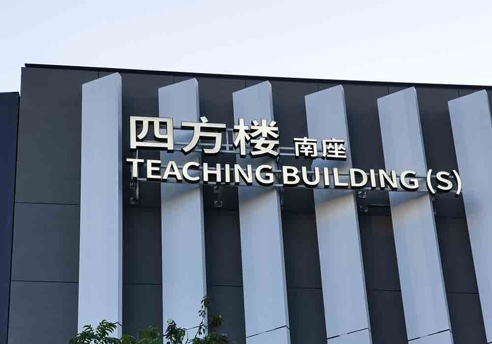5，楼栋发光字 (2)已修 小