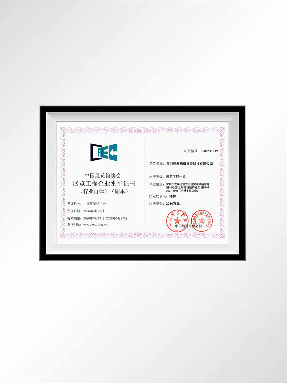 11 展览工程企业水平证书