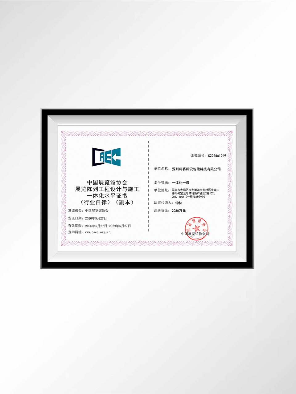 12 展览陈列工程设计与施工 一体化水平证书
