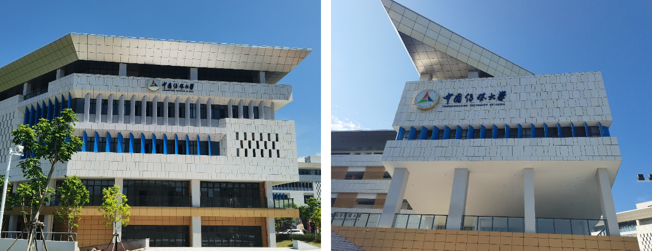 中国传媒大学海南学院1
