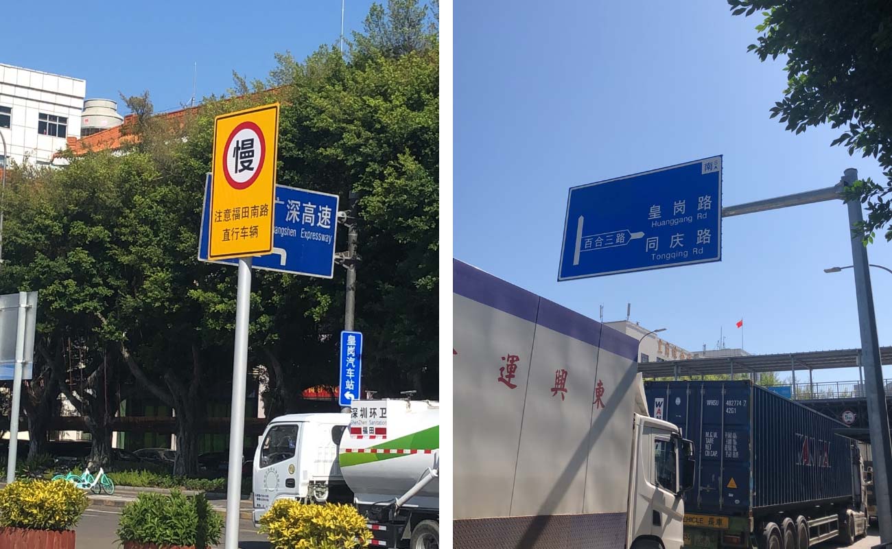 皇岗口岸1