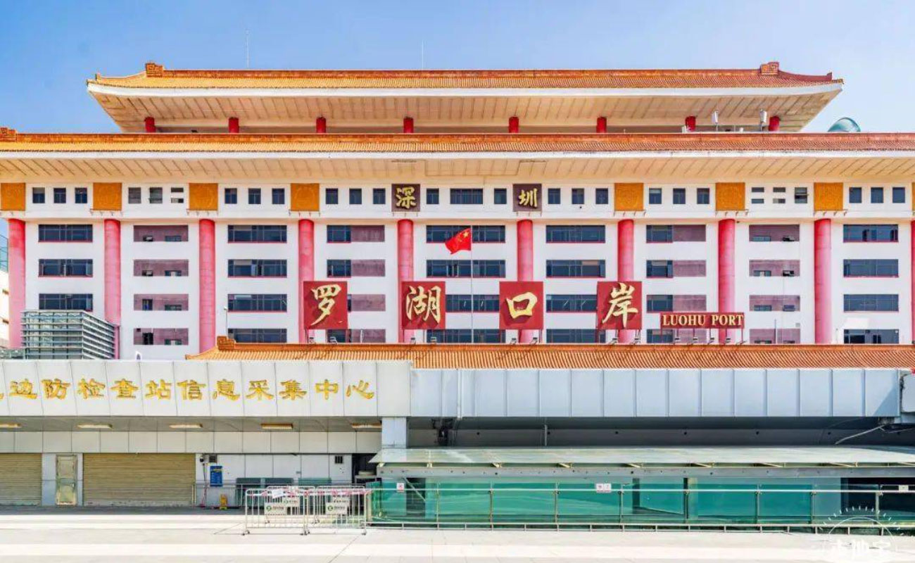 罗湖口岸5